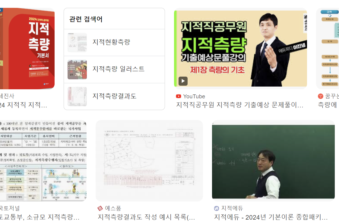 지적측량학의 개념과 필요성